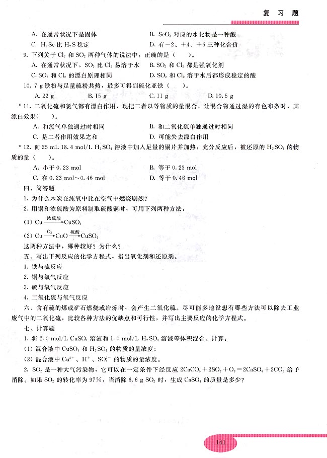 复习题(第126页)