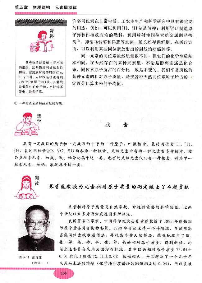 第三节 元素周期表(第106页)