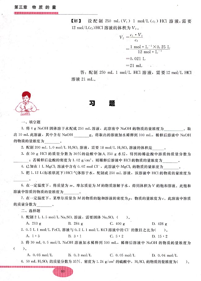 第二节 气体摩尔体积(第60页)