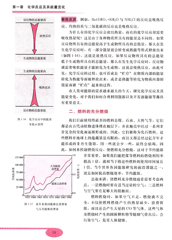 第三节 化学反应中的能量变化(第20页)