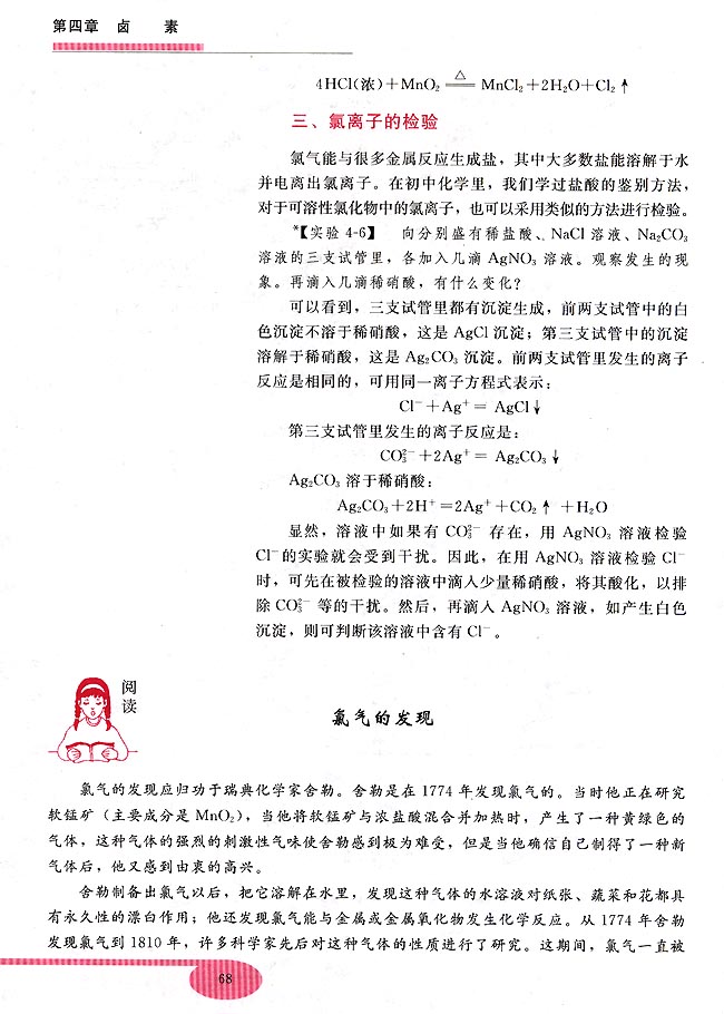 第四章 卤素 第一节 氯气(第68页)