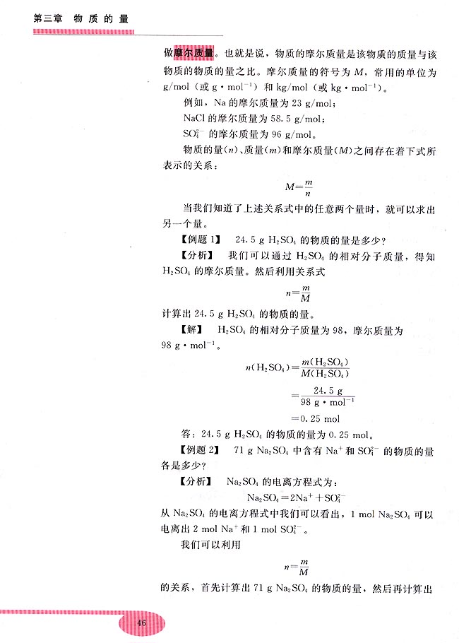 第三章 物质的量  第一节 物质的量(第46页)