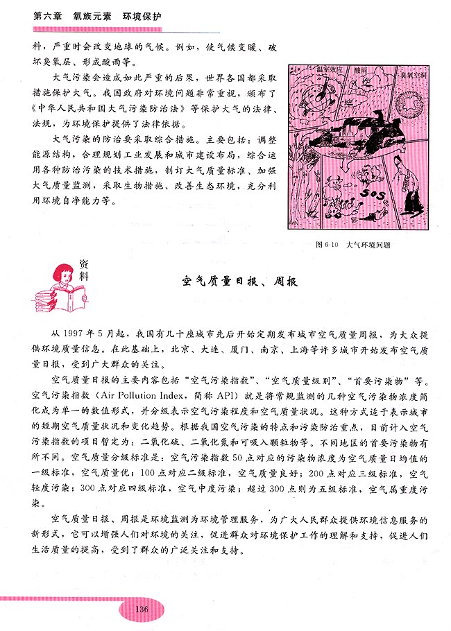 第四节 环境保护(第121页)