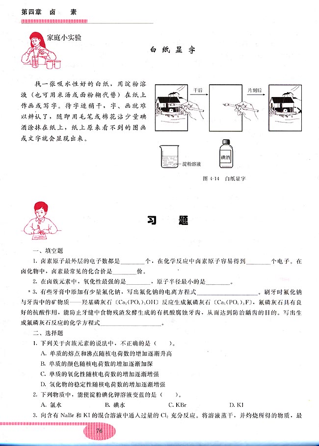 第二节 卤族元素(第76页)