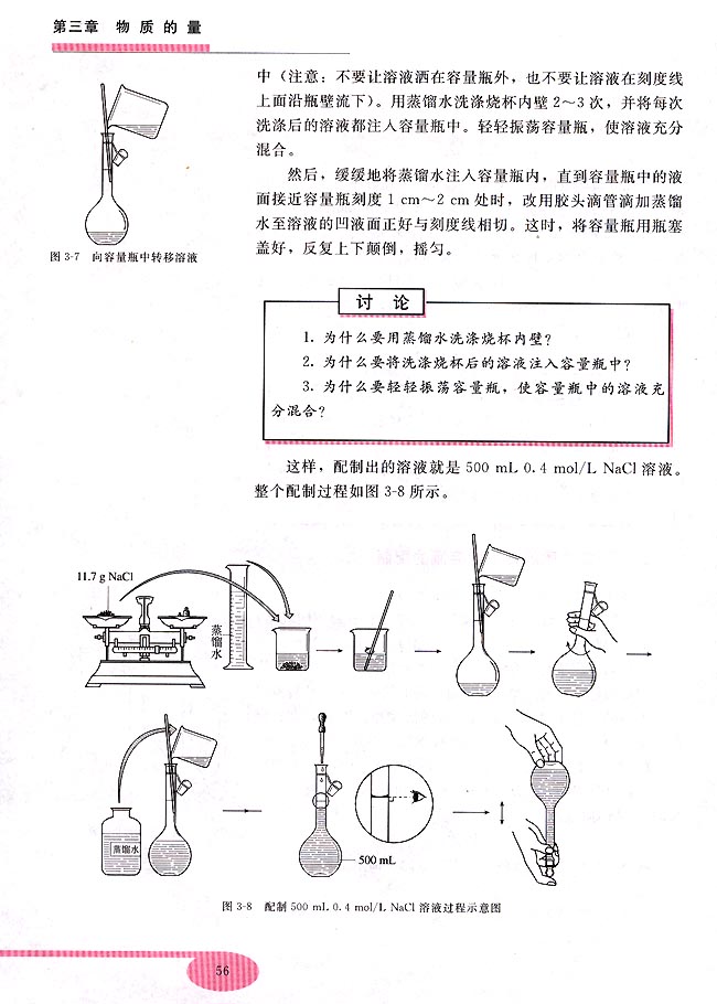 第二节 气体摩尔体积(第56页)