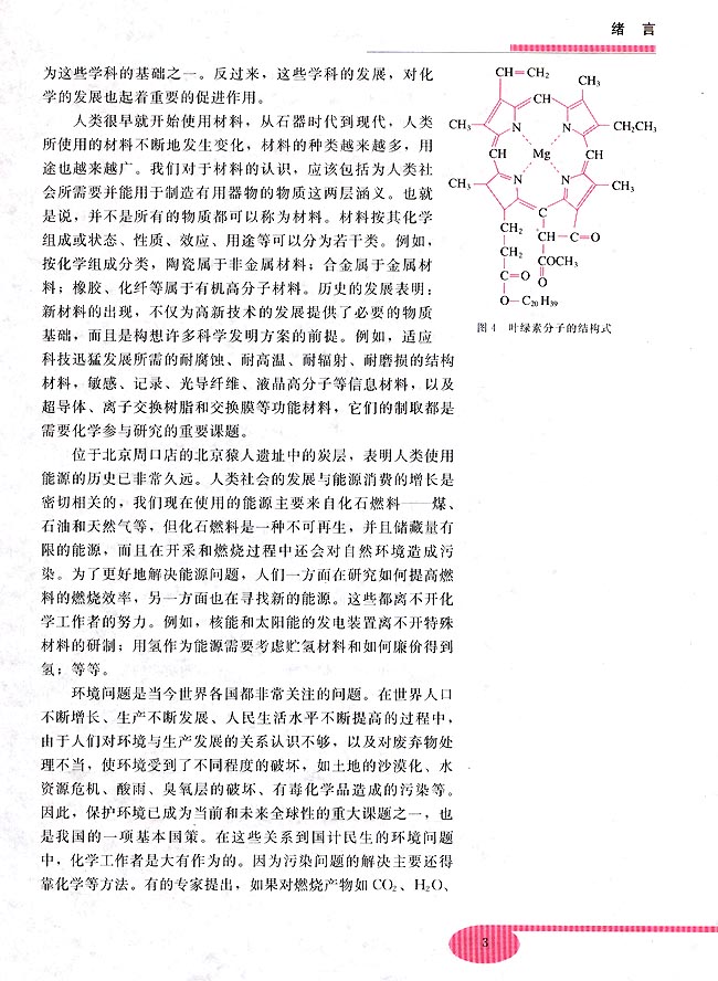 绪言 化学――人类进步的关键(第3页)