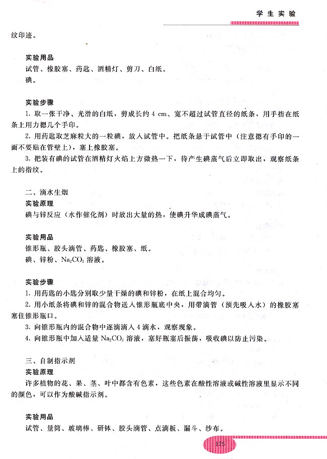 实验八 实验习题(第160页)