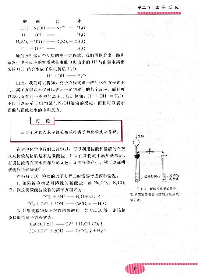 第二节 离子反应(第17页)