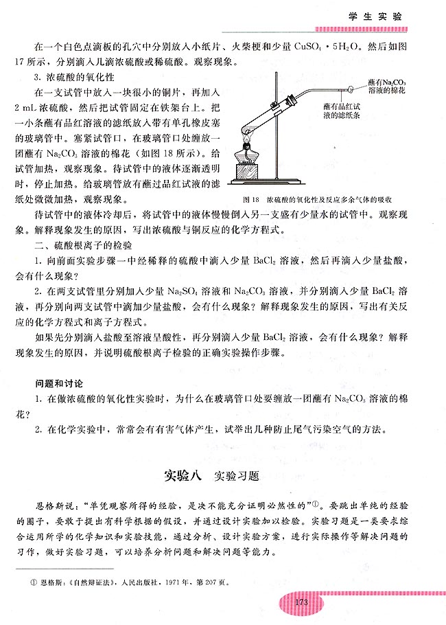 实验八 实验习题(第158页)