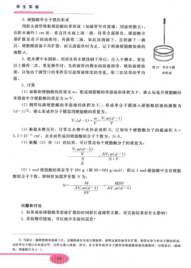 实验八 实验习题(第165页)