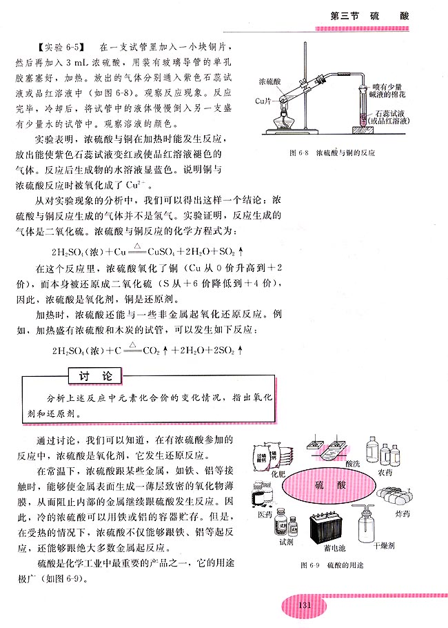第三节 硫酸(第116页)