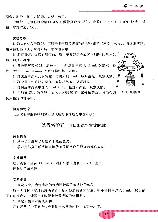 实验八 实验习题(第164页)