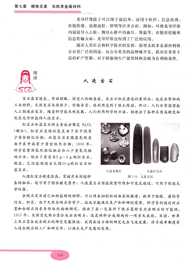 第三节 无机非金属材料(第139页)