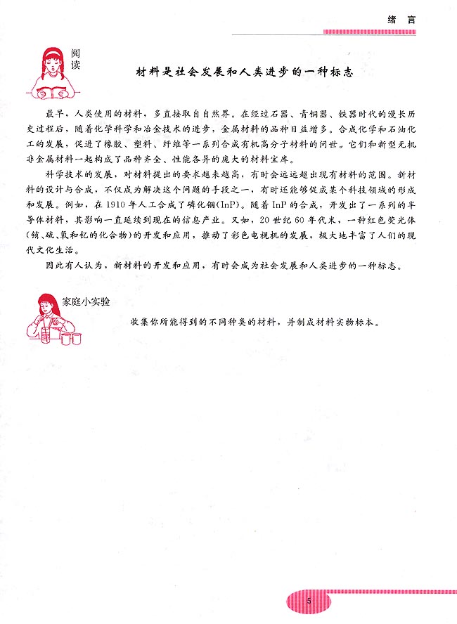 绪言 化学――人类进步的关键(第5页)