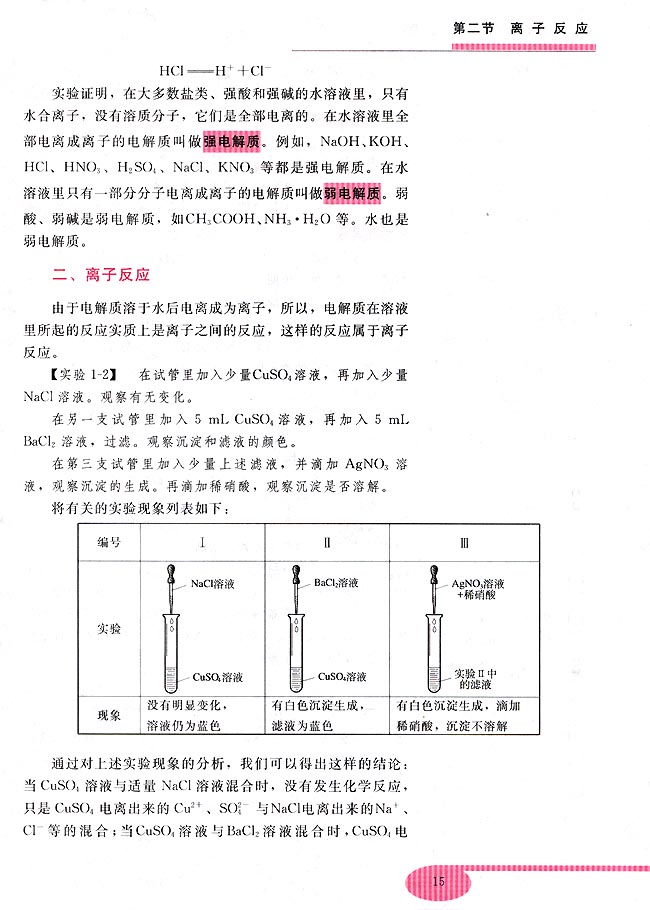 第二节 离子反应(第15页)