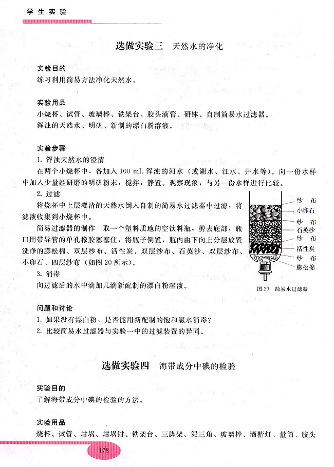 实验八 实验习题(第163页)