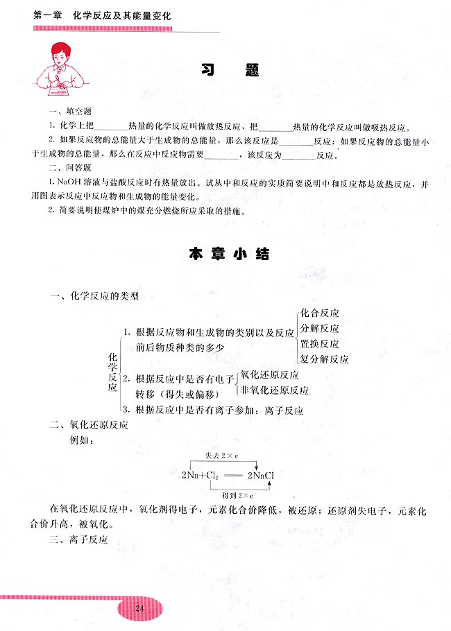 本章小结(第24页)