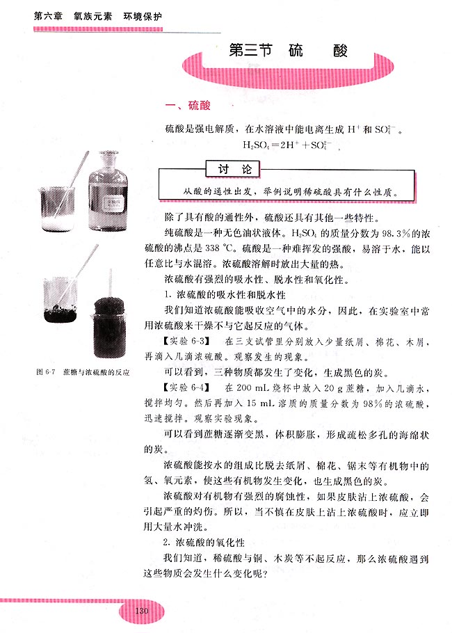 第三节 硫酸(第115页)