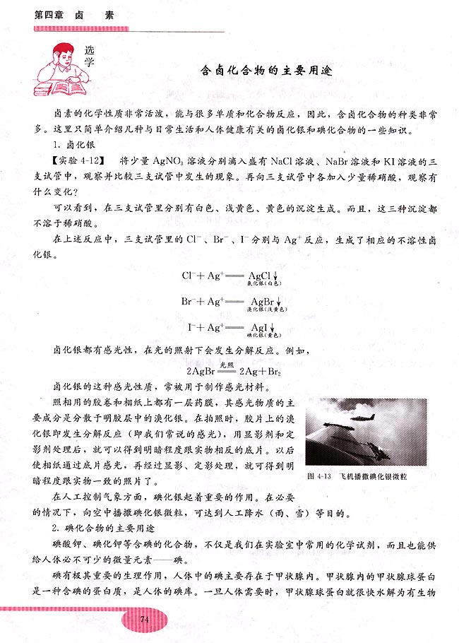 第二节 卤族元素(第74页)