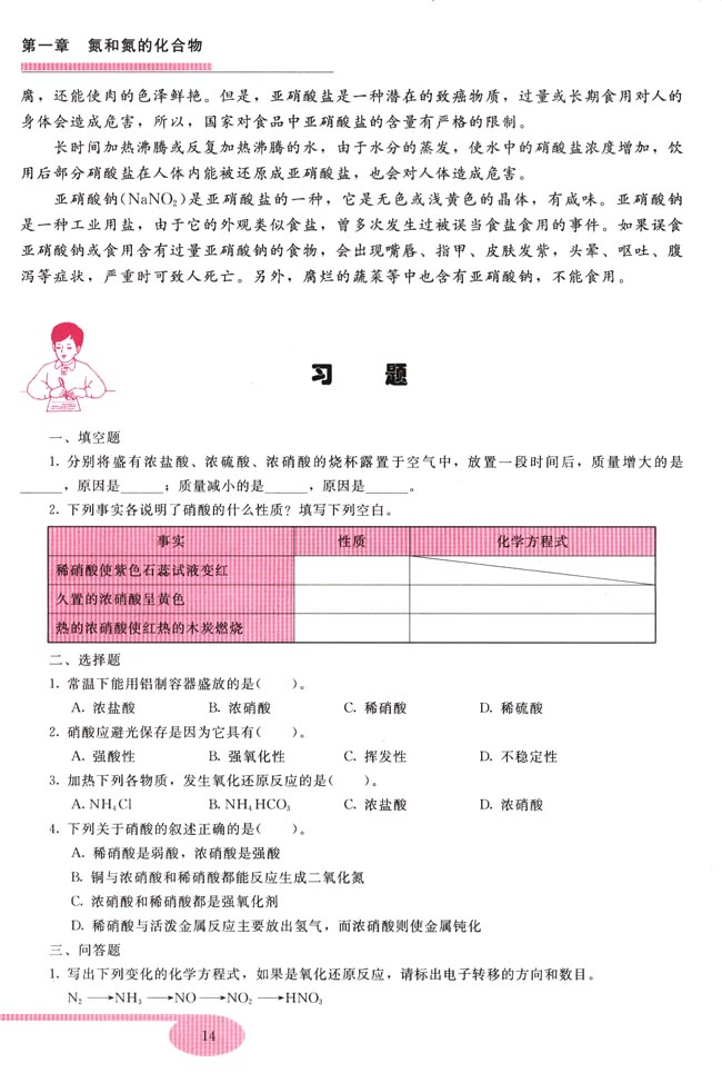 第三节 硝酸(第14页)