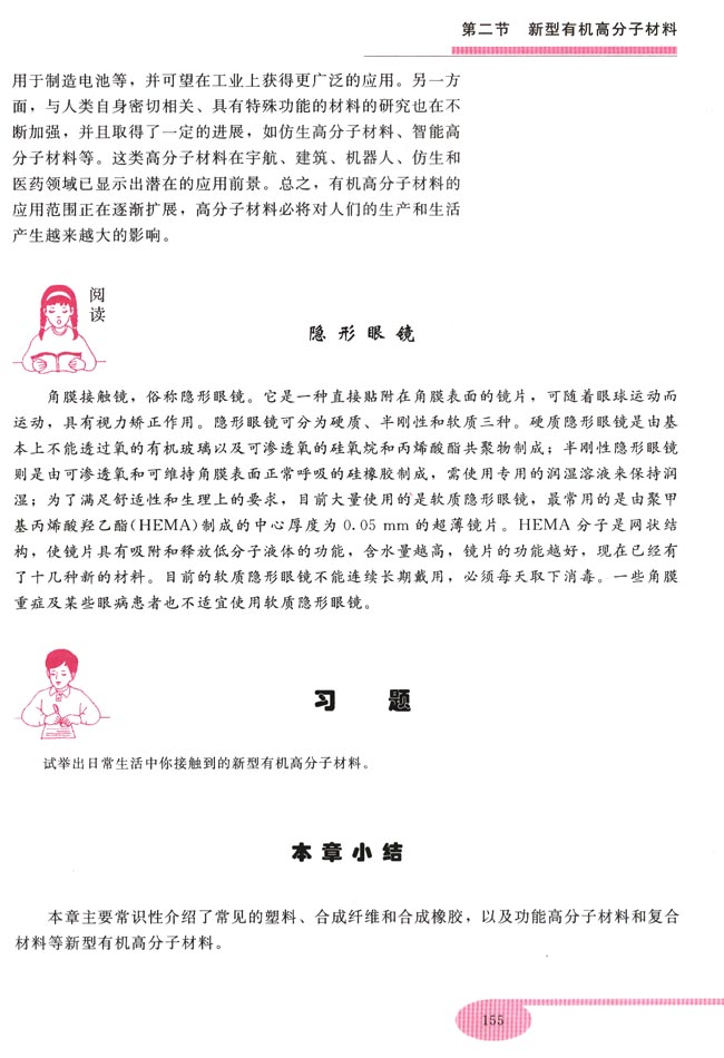 本章小结(第155页)