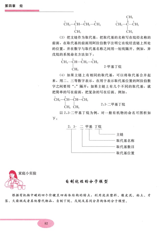 第二节 烷烃(第82页)