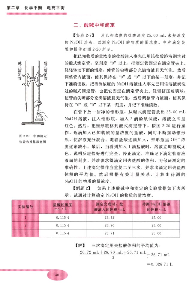 第四节 盐类的水解(第40页)