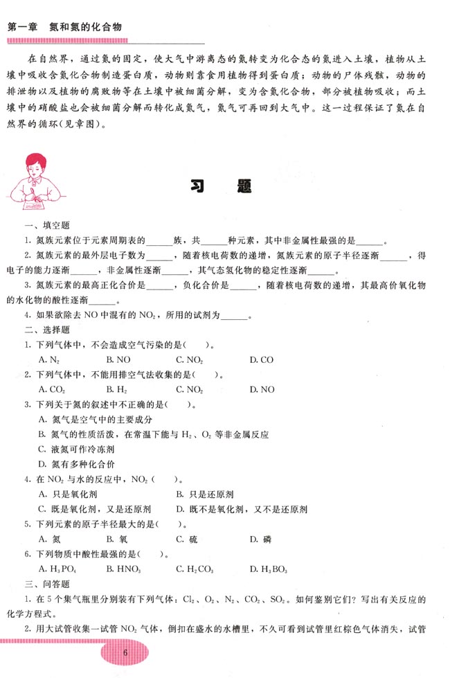 第一节 氮气(第6页)