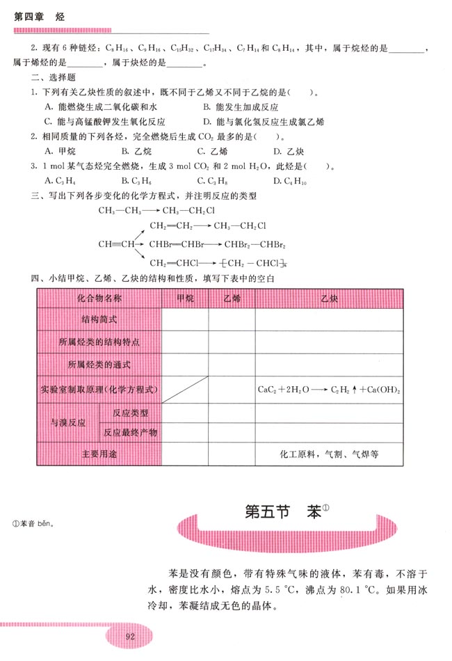 第五节 苯(第92页)