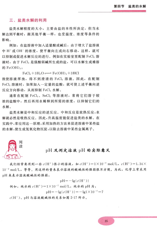 第四节 盐类的水解(第35页)