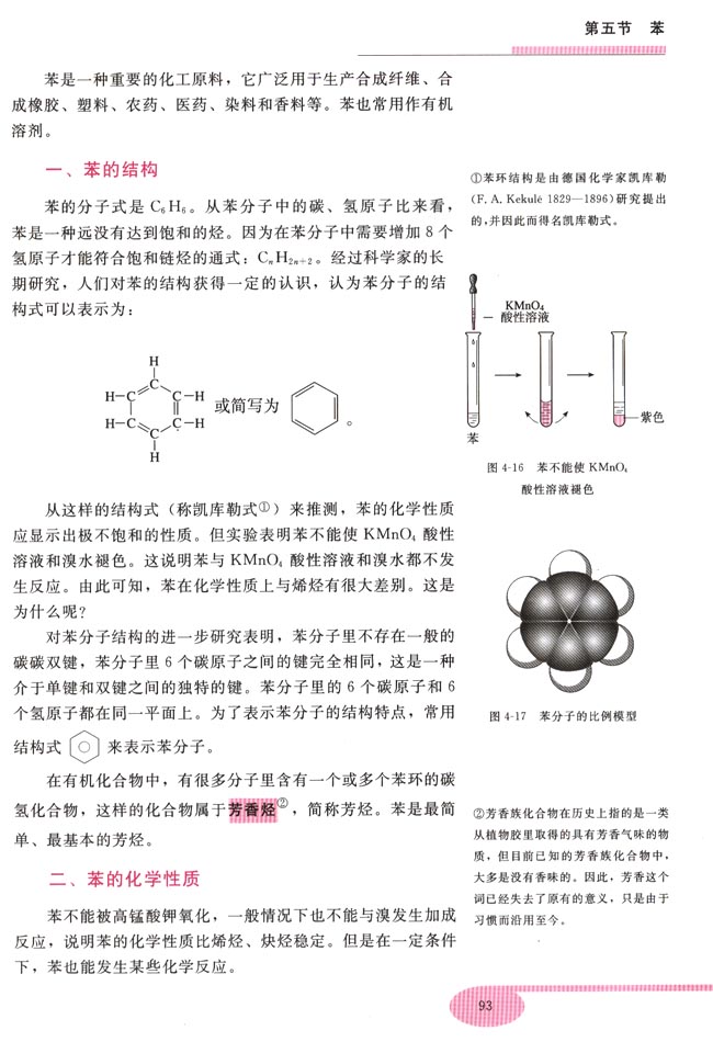 第五节 苯(第93页)