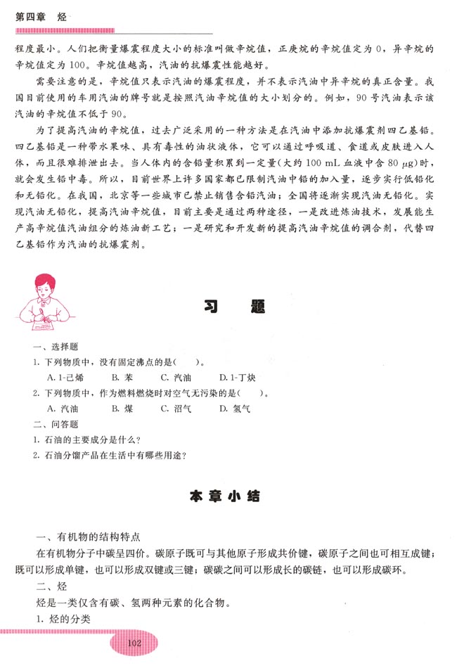 本章小结(第102页)