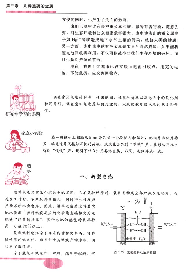 第四节 原电池原理及其应用(第66页)