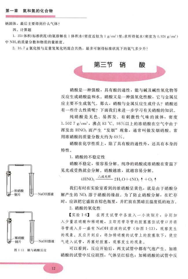 第三节 硝酸(第12页)