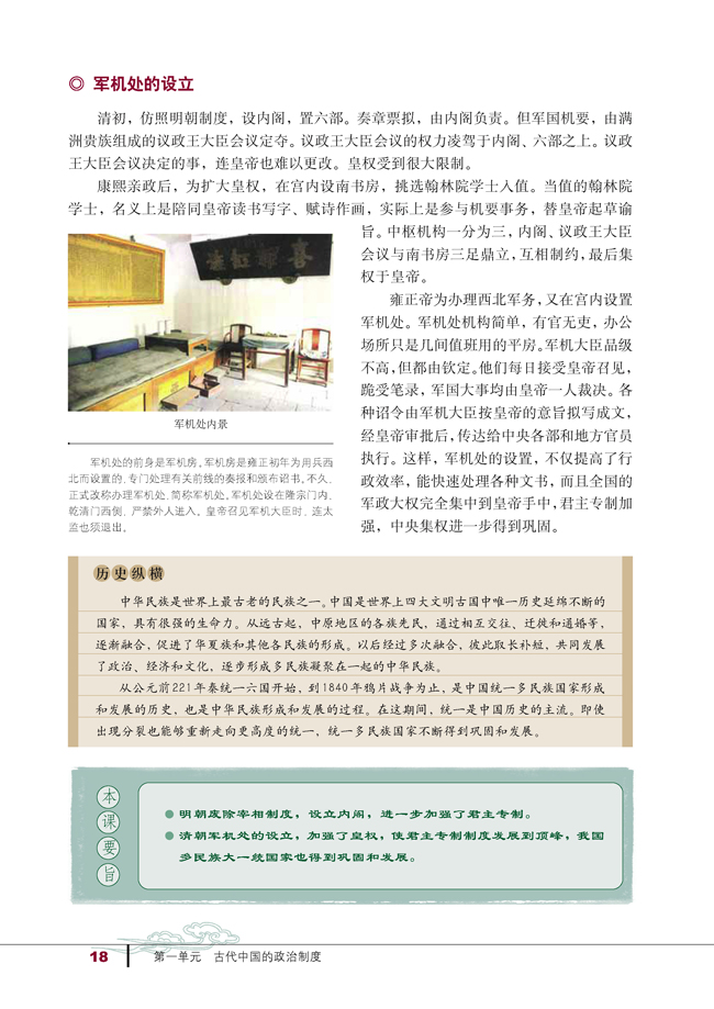 第4课 明清君主专制的加强(第18页)