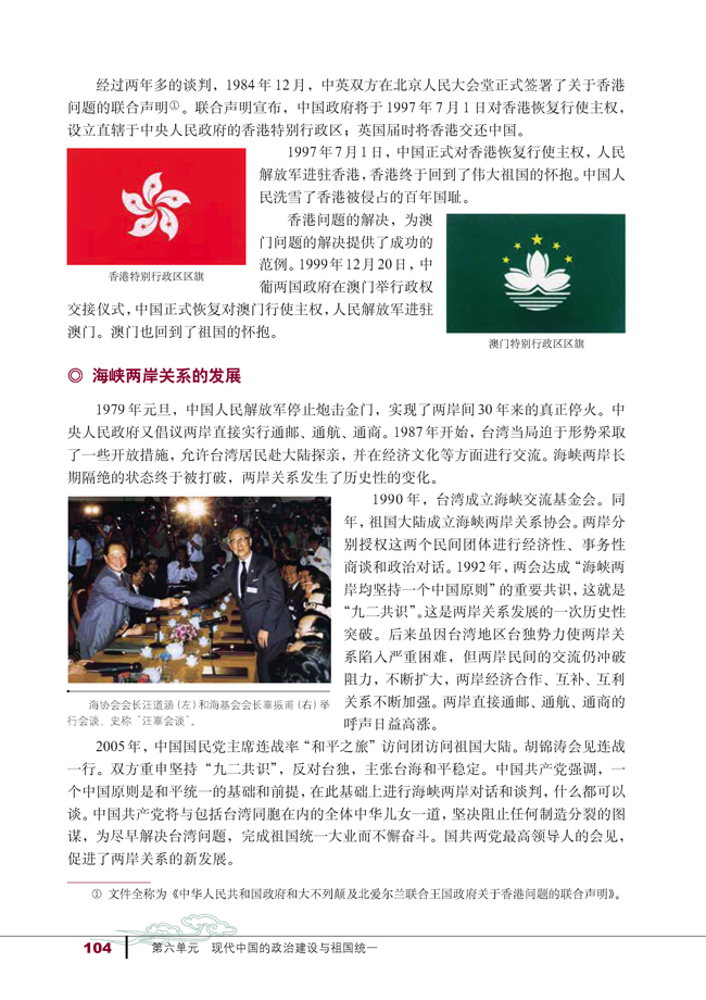 第22课 祖国统一大业(第104页)
