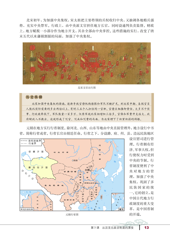 第3课 从汉至元政治制度的演变(第13页)