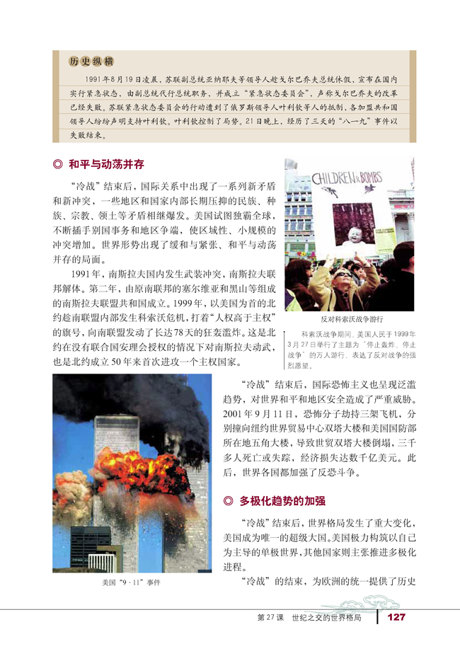 第27课 世纪之交的世界格局(第127页)