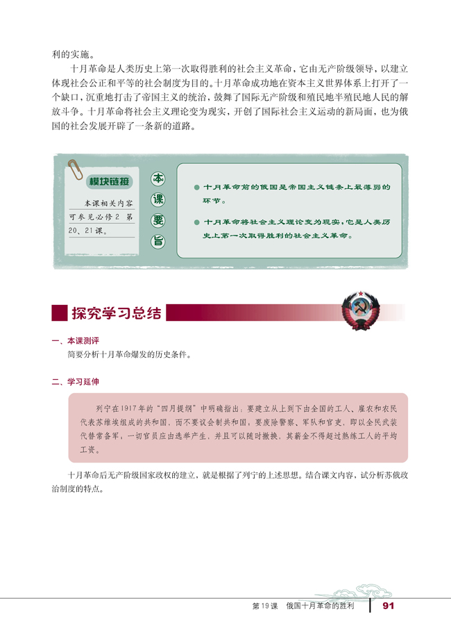 第19课 俄国十月革命的胜利(第91页)