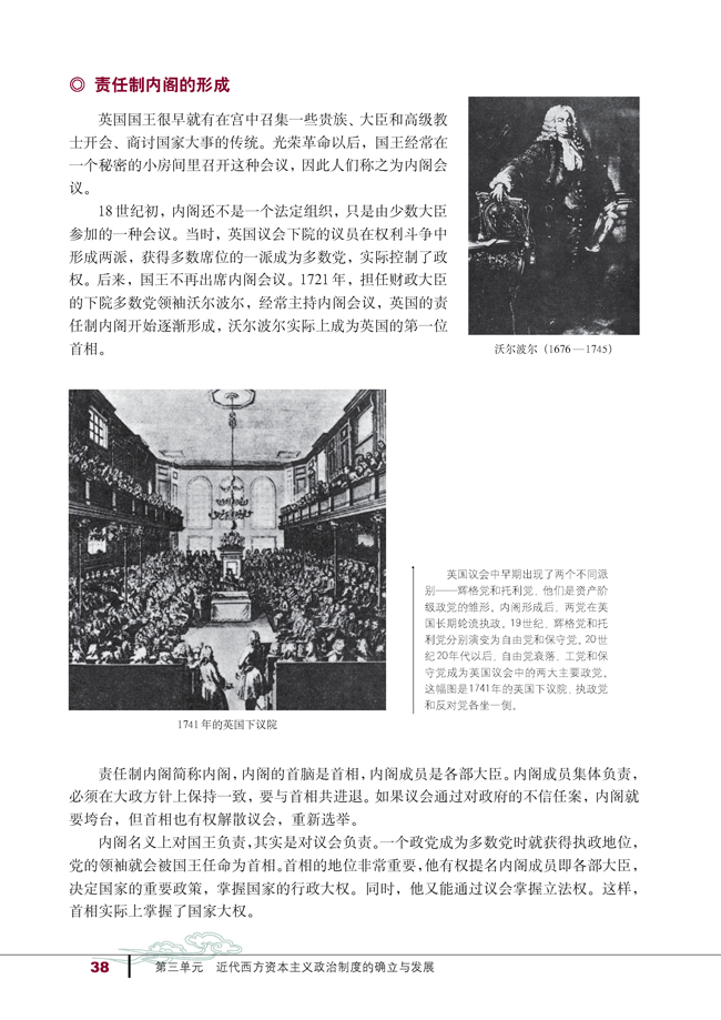 第7课 英国君主立宪制的建立(第38页)