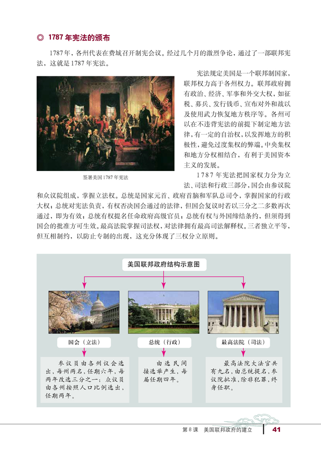 第8课 美国联邦政府的建立(第41页)