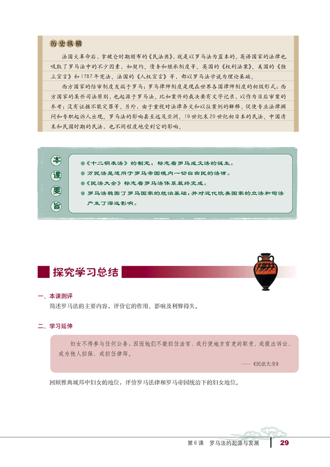第6课 罗马法的起源与发展(第29页)