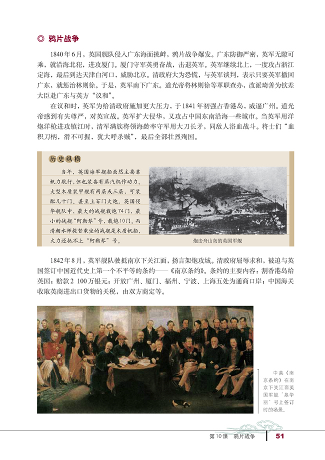 第10课 鸦片战争(第51页)