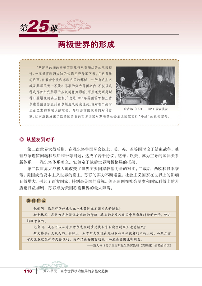 第25课 两极世界的形成(第118页)