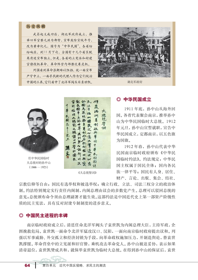 第13课 辛亥革命(第64页)