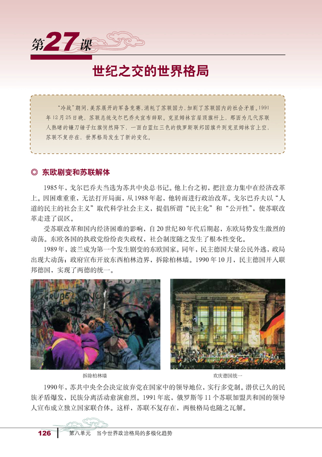 第27课 世纪之交的世界格局(第126页)