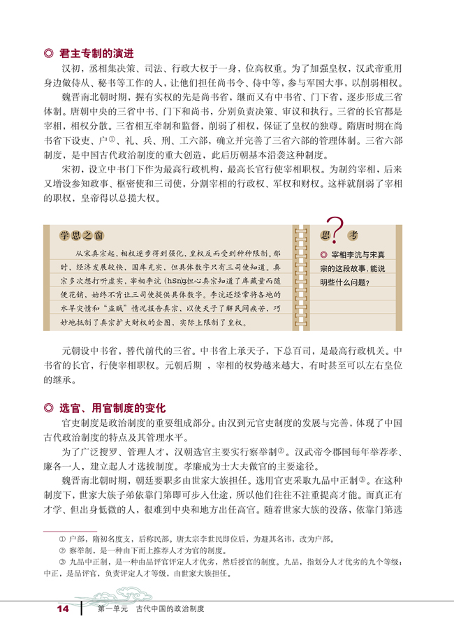 第3课 从汉至元政治制度的演变(第14页)