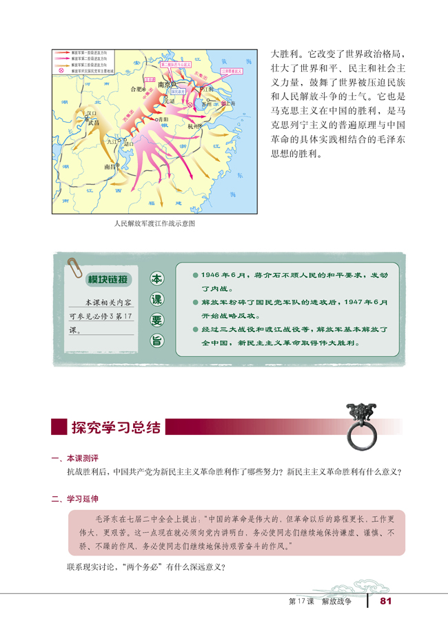 第17课 解放战争(第81页)