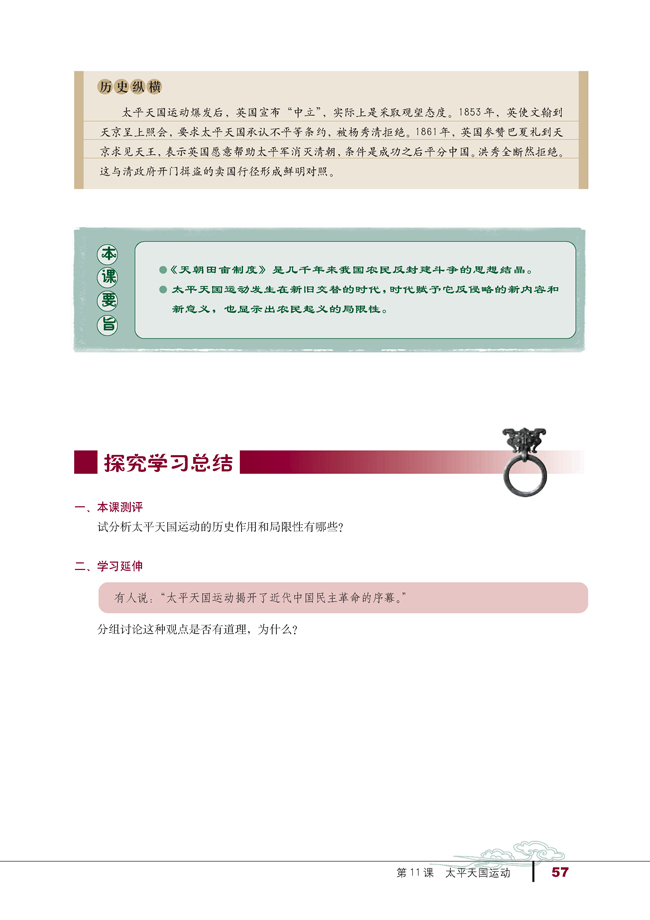 第11课 太平天国运动(第57页)