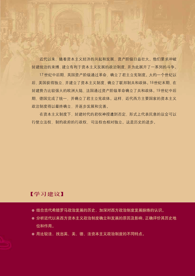 第三单元 近代西方资本主义政治制度的确立与发展(第35页)